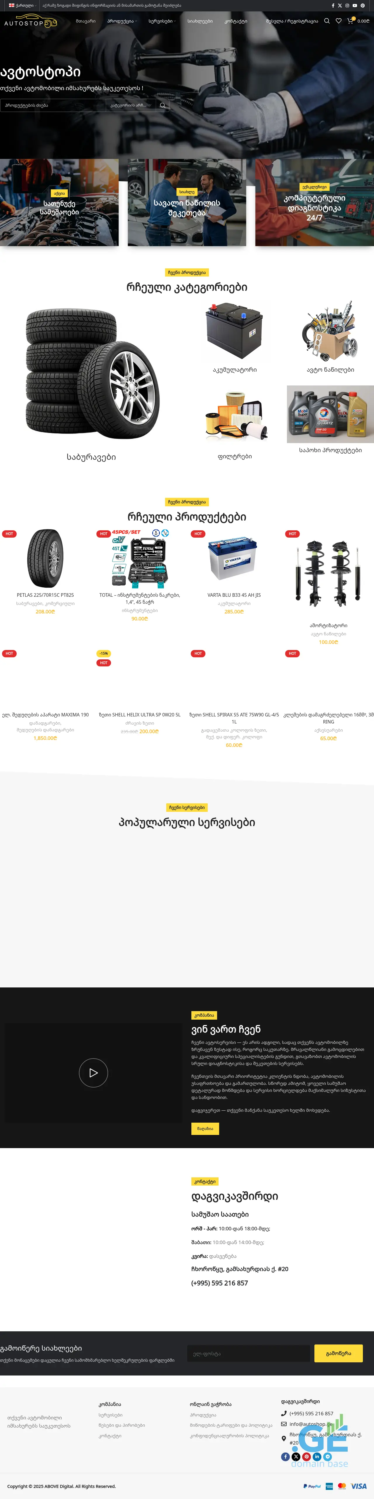 Screenshot of the site autostopi.ge