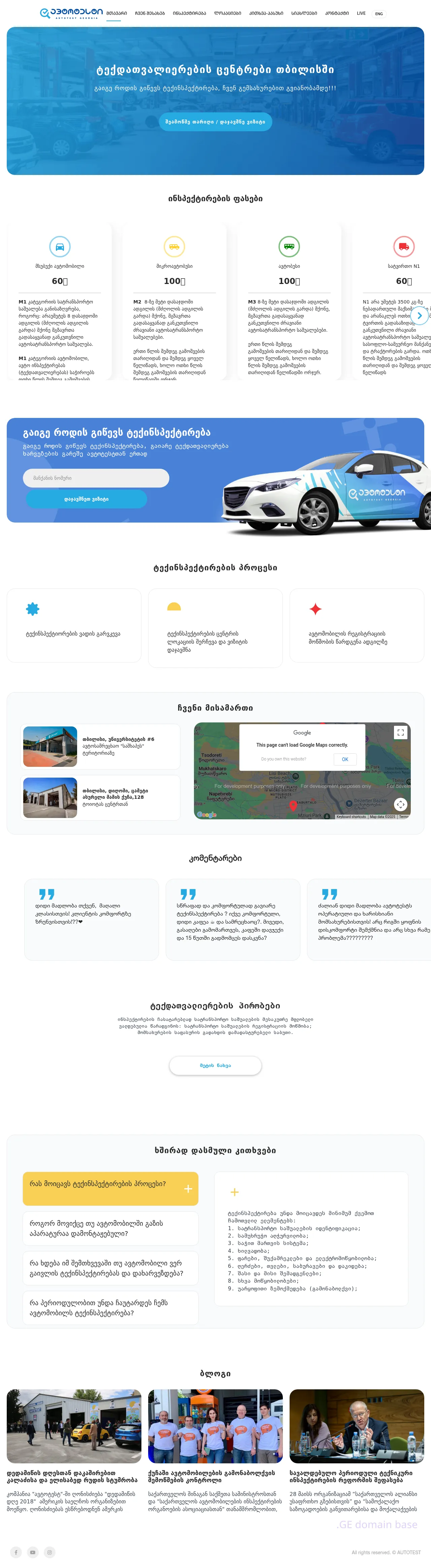 Screenshot of the site autotest.ge