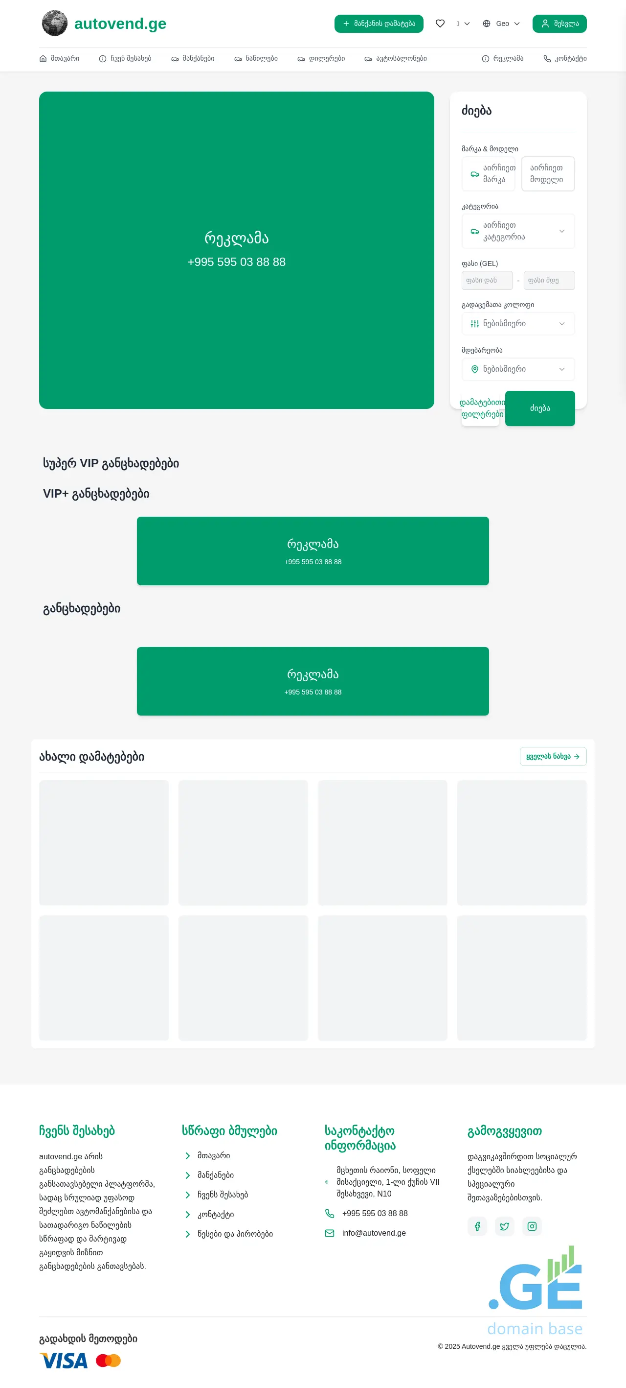 Screenshot of the site autovend.ge