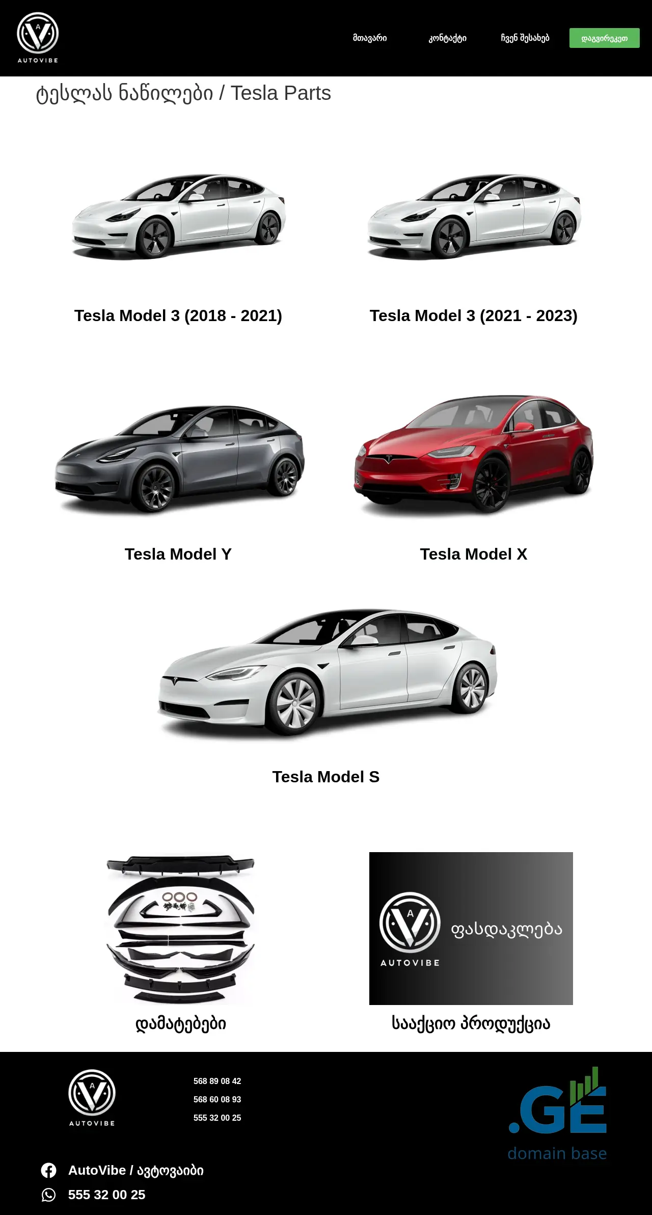Screenshot of the site autovibe.ge