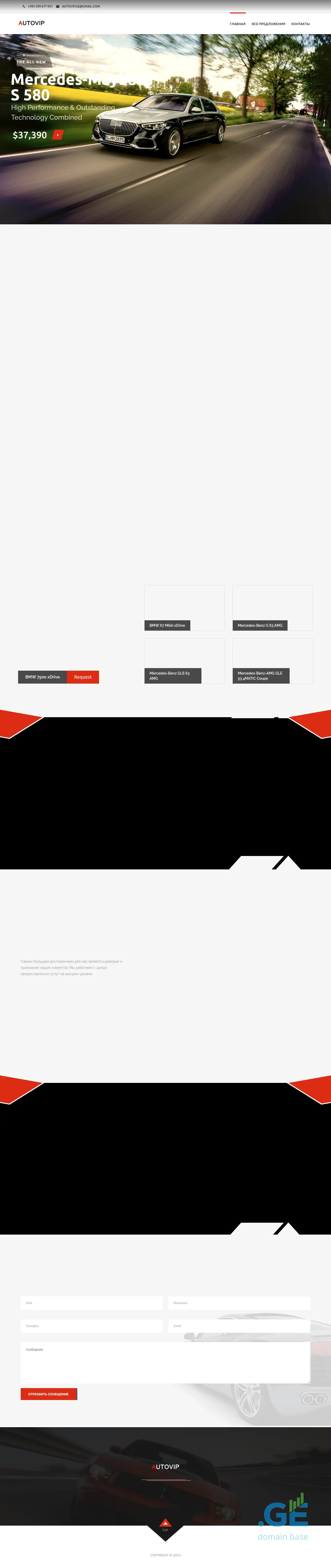 Screenshot of the site autovip.ge