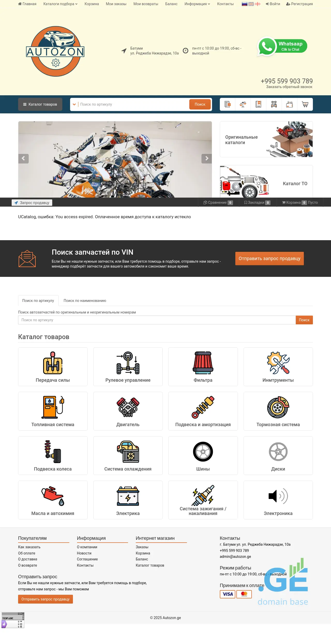 Screenshot of the site autozon.ge