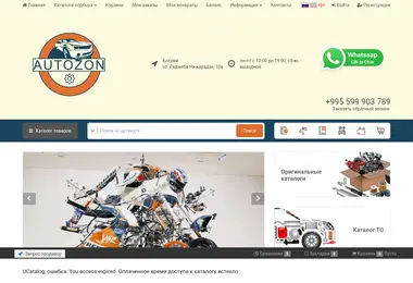 Screenshot of autozon.ge