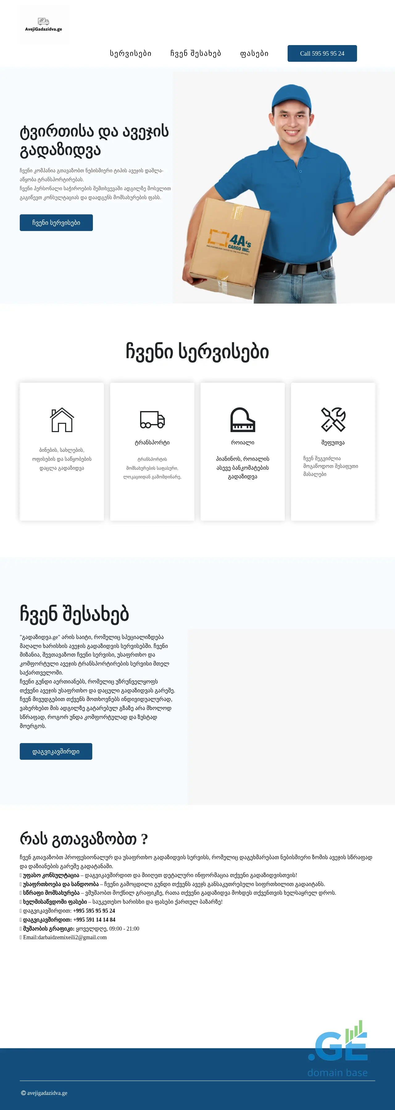 Screenshot of the site avejigadazidva.ge