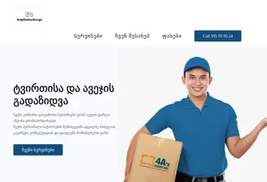 Screenshot of avejigadazidva.ge