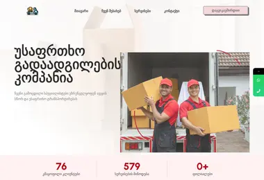 Screenshot of avejis-gadazidvaa.ge