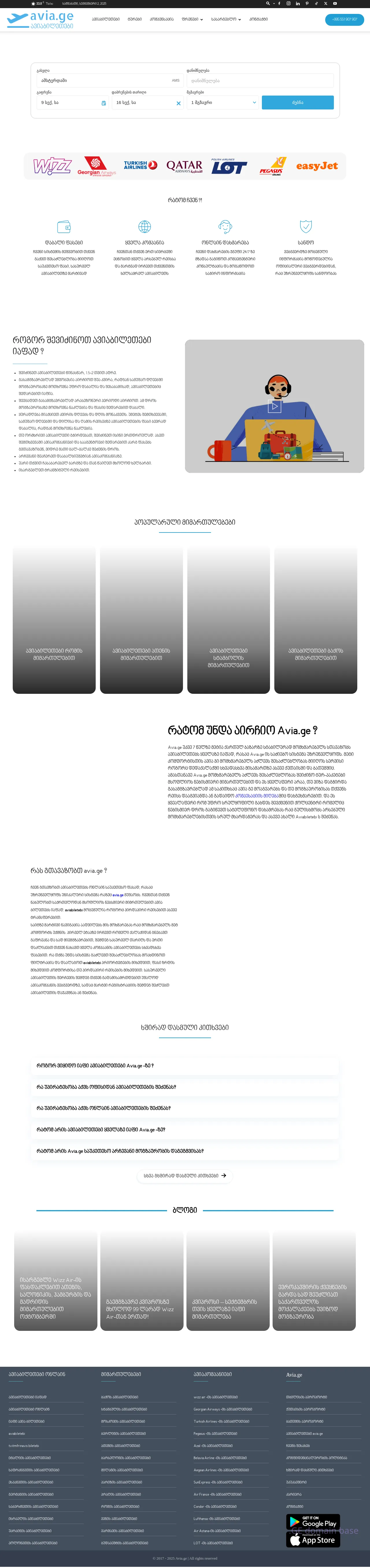 Screenshot of the site avia.ge