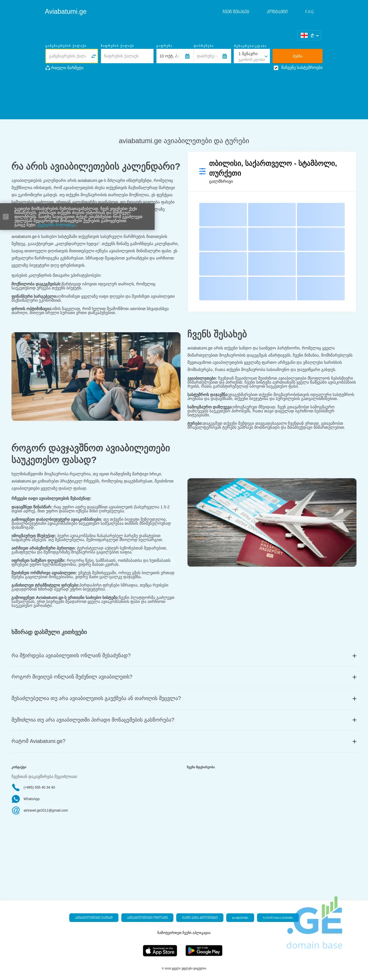 Screenshot of the site aviabatumi.ge