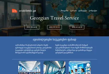 Screenshot of aviabiletebi.ge
