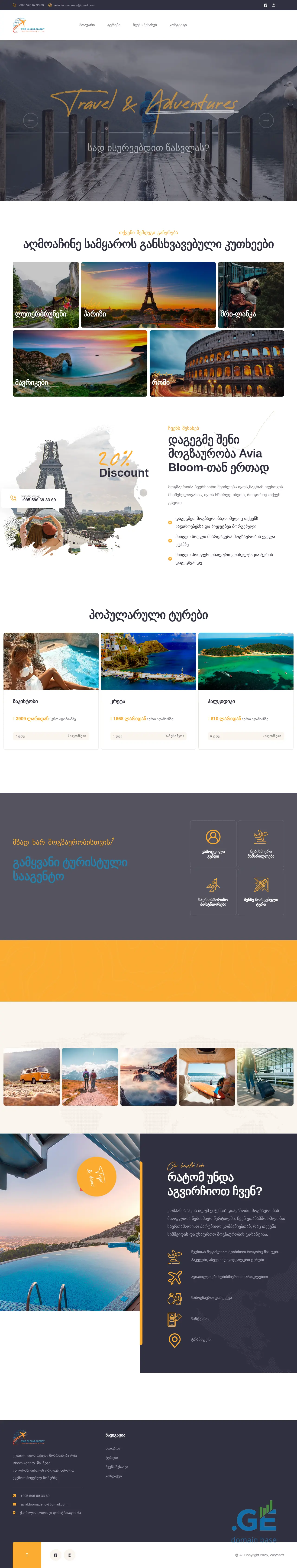 Screenshot of the site aviabloom.ge