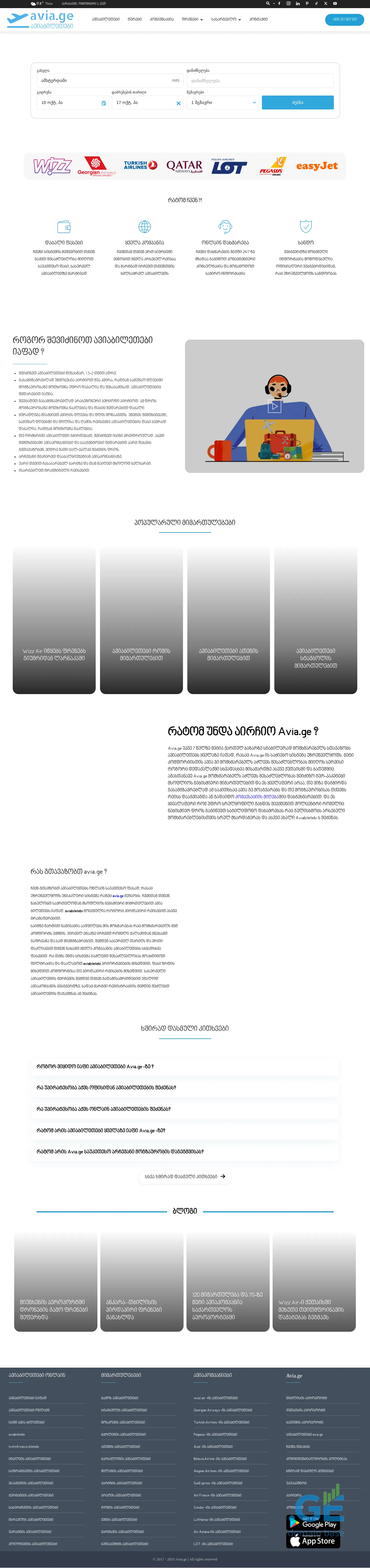 Screenshot of the site aviage.ge