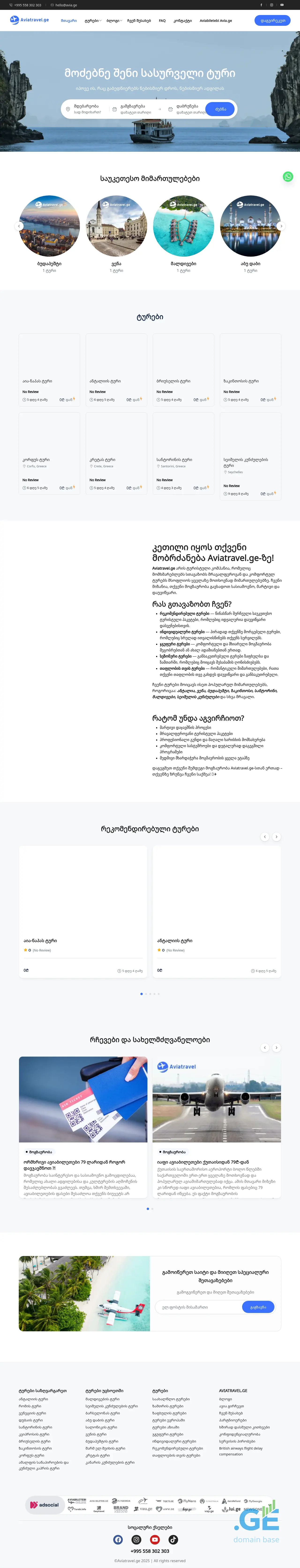 Screenshot of the site aviatravel.ge