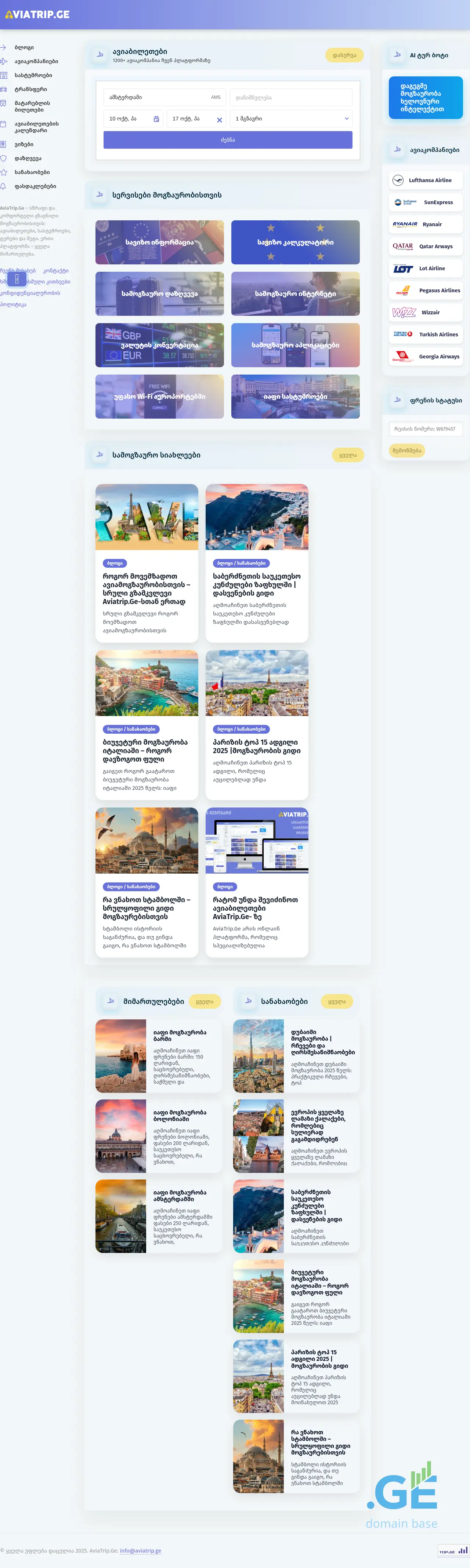 Screenshot of the site aviatrip.ge