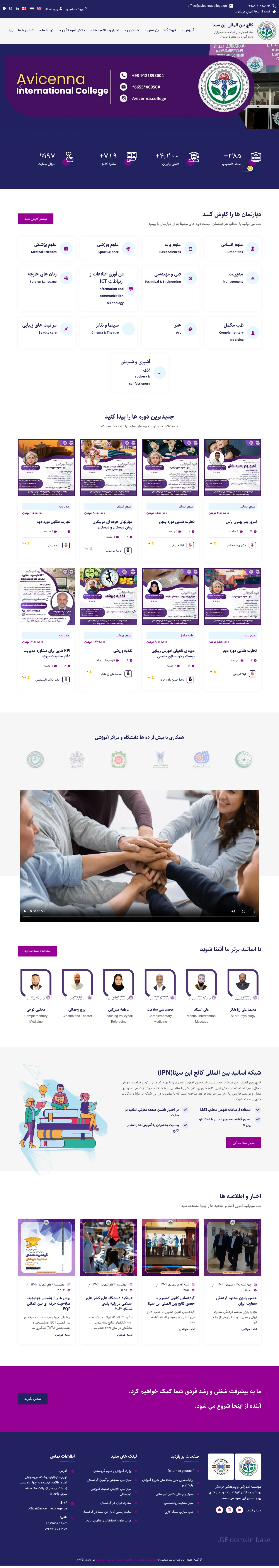 Screenshot of the site avicennacollege.ge