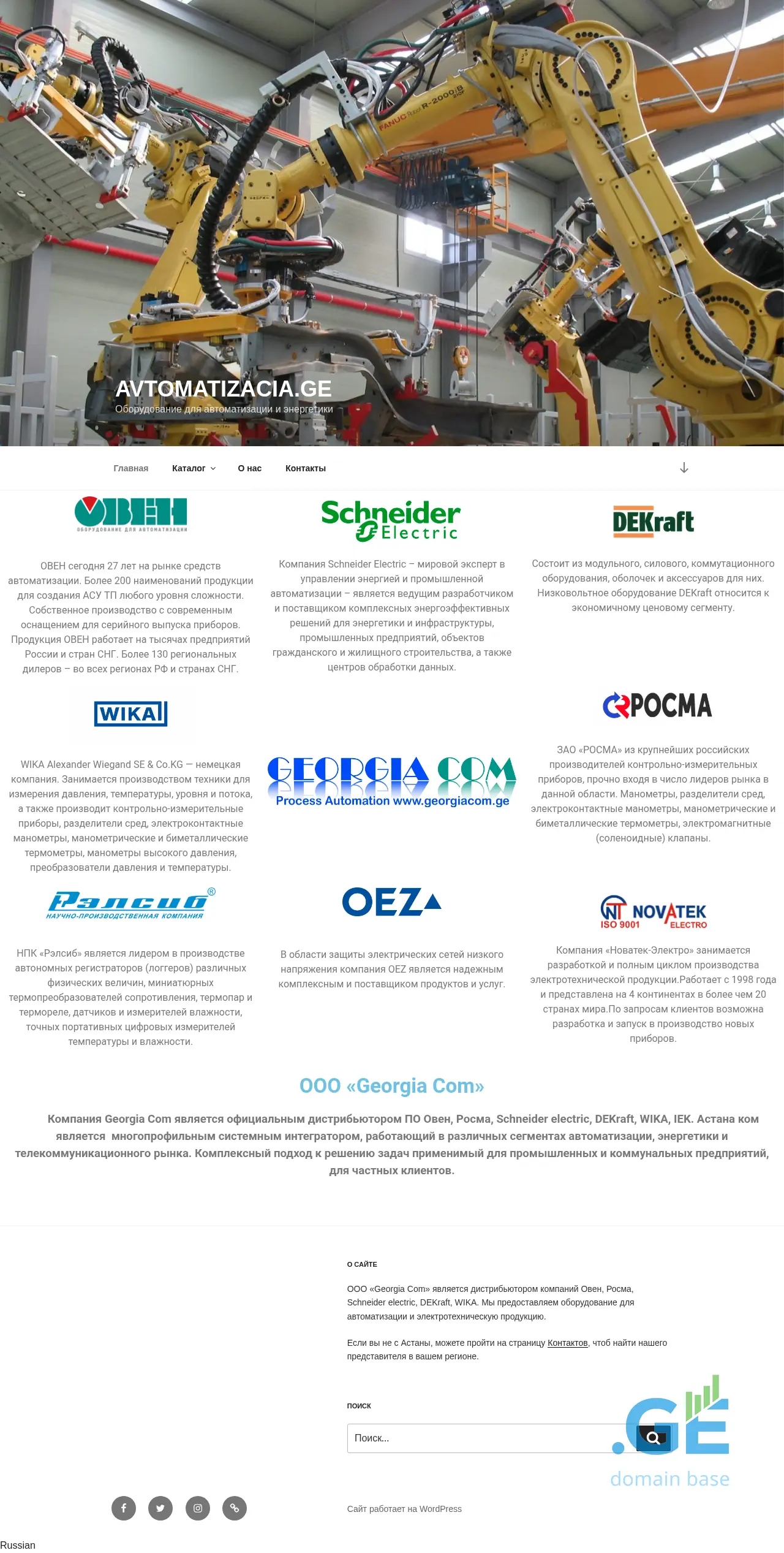 Screenshot of the site avtomatizacia.ge