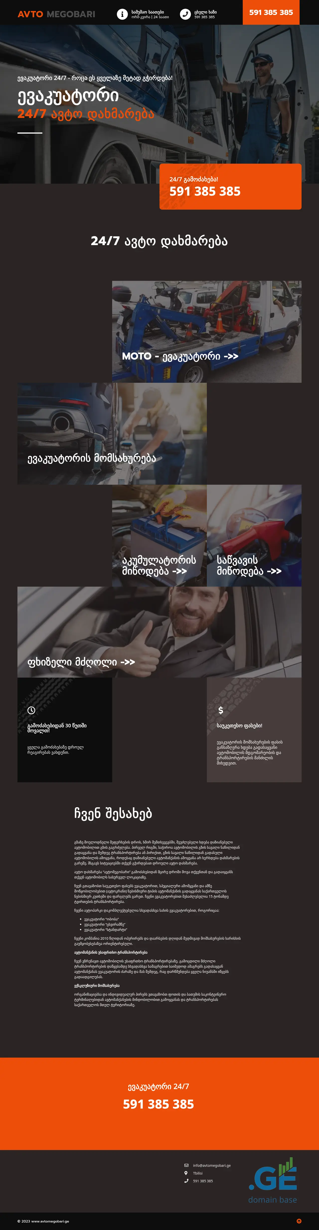 Screenshot of the site avtomegobari.ge