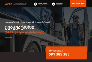 Screenshot of avtomegobari.ge