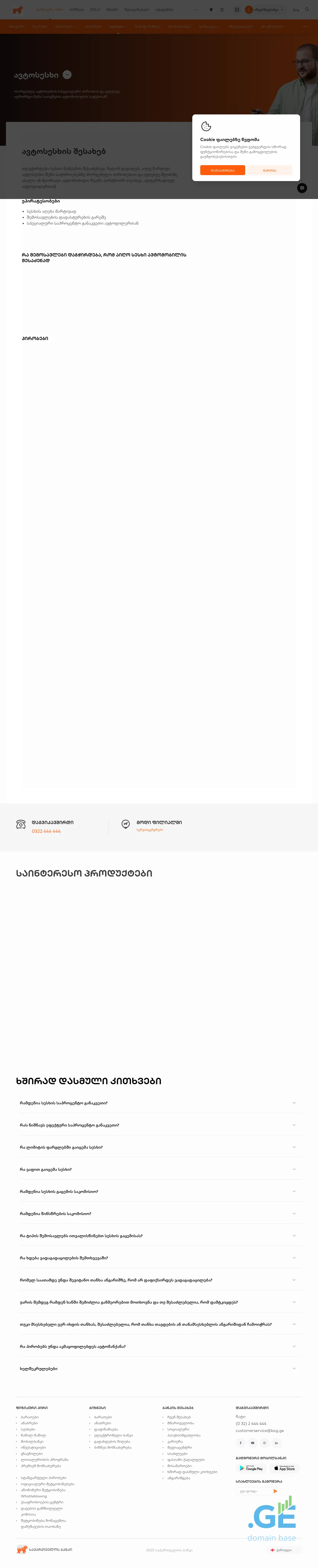 Screenshot of the site avtoplus.ge