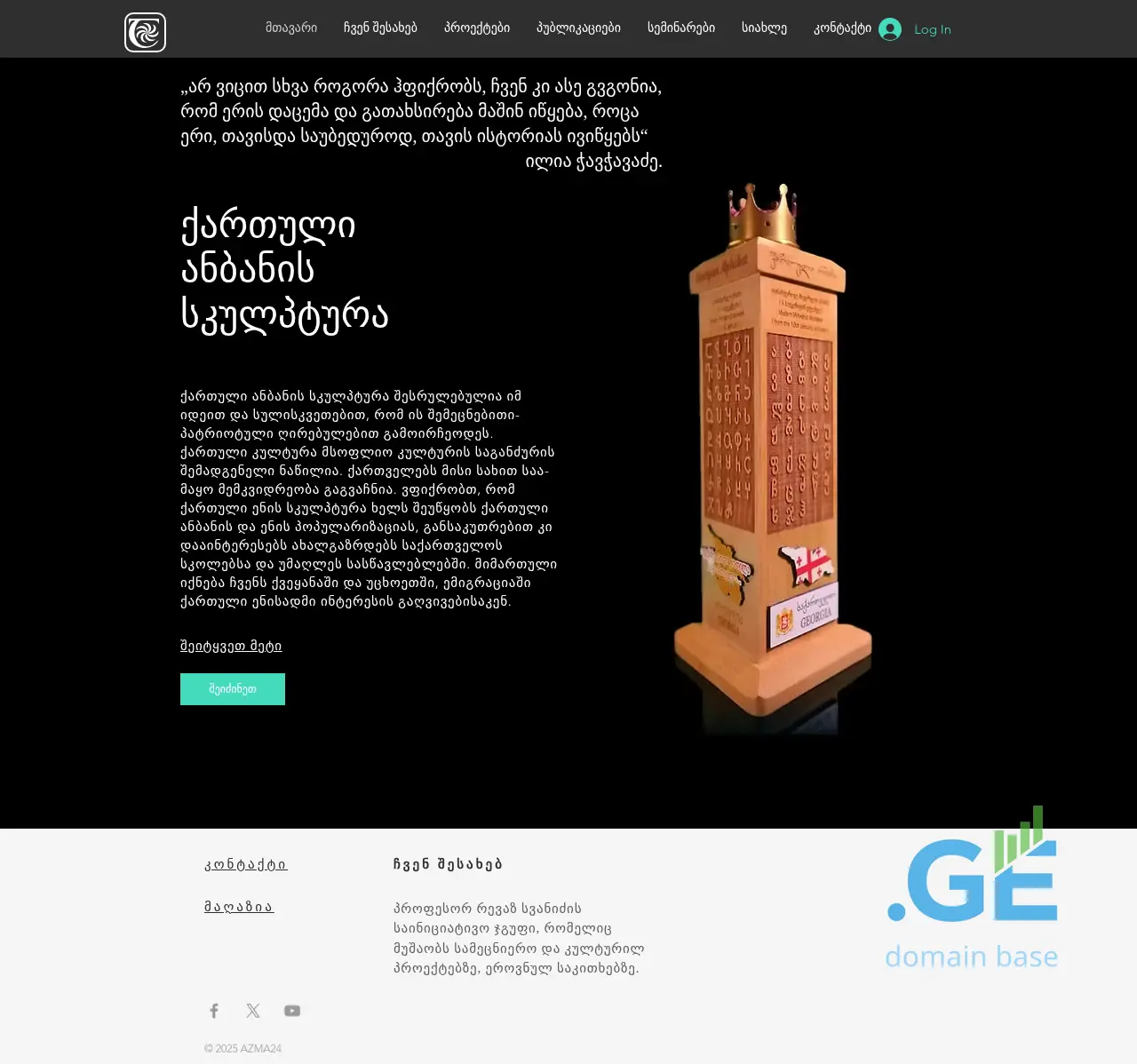 Screenshot of the site azma.ge
