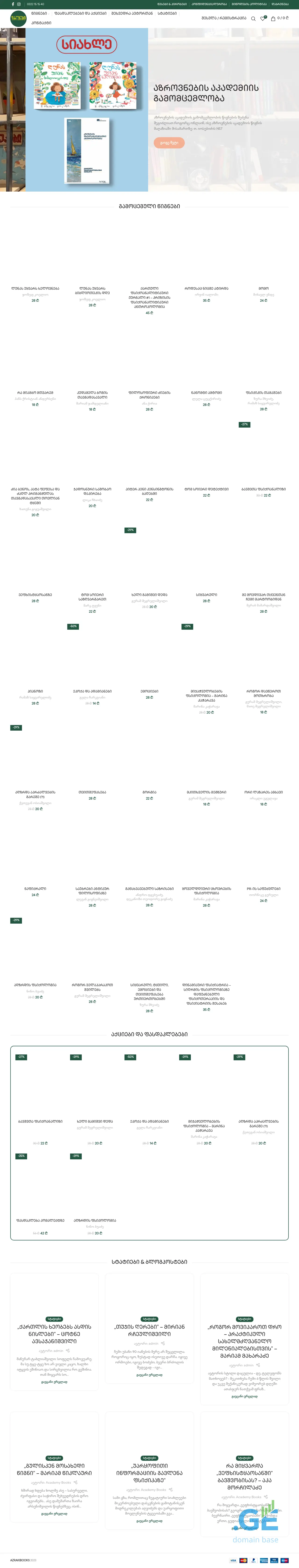 Screenshot of the site azrakibooks.ge