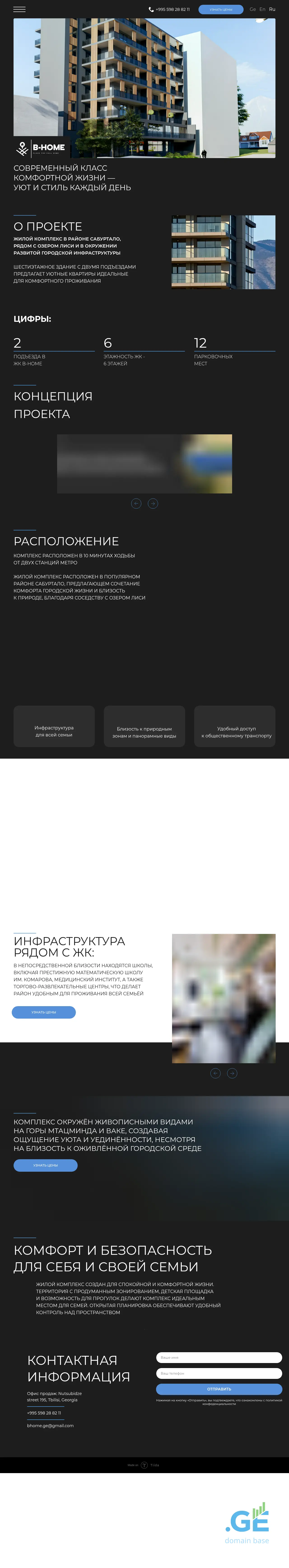 Screenshot of the site b-home.ge