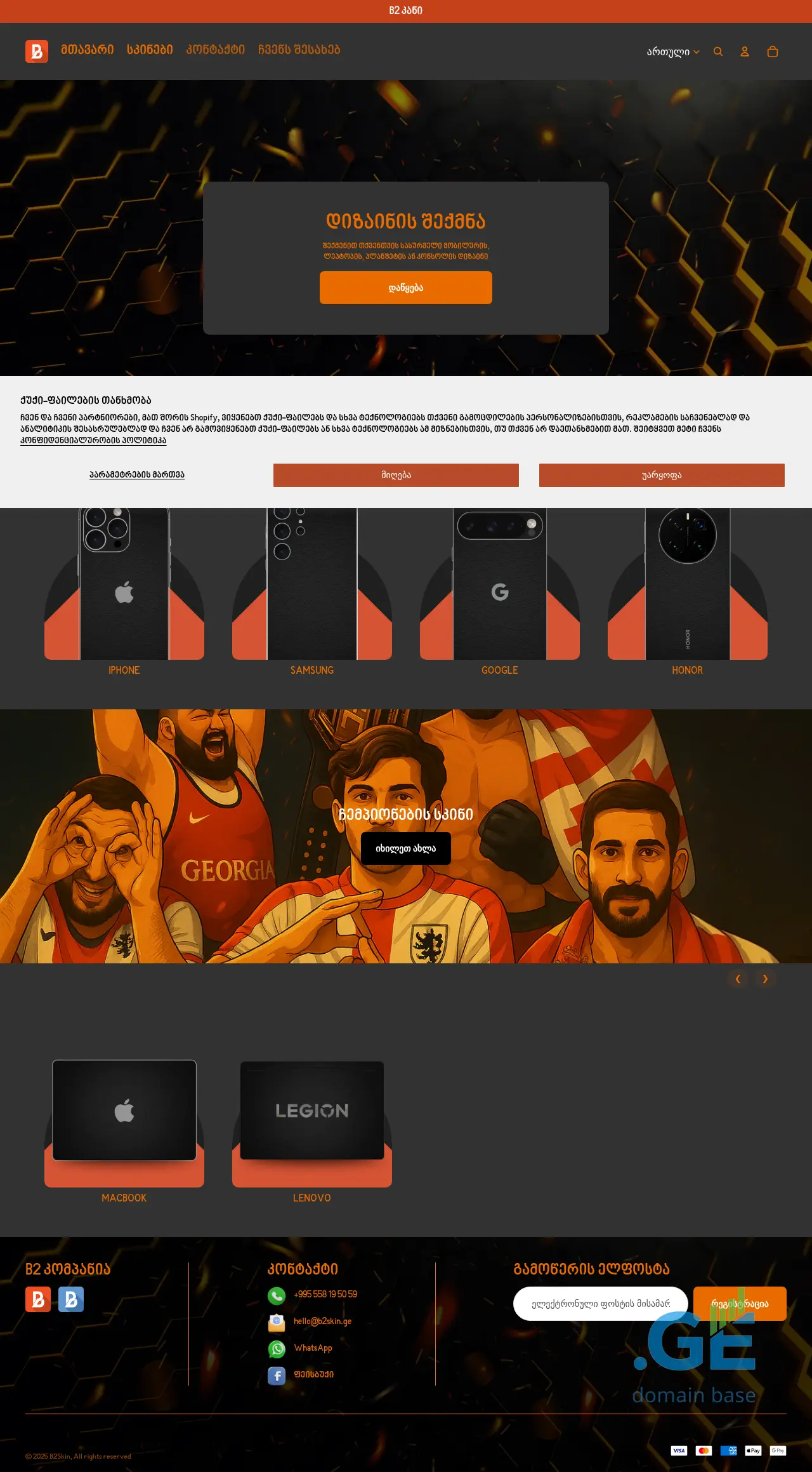 Screenshot of the site b2skin.ge