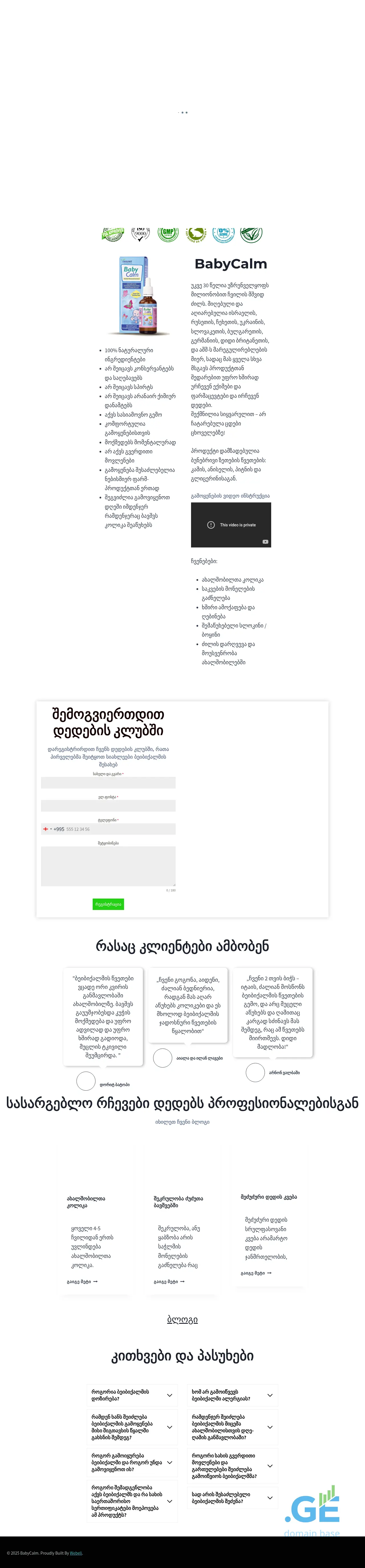 Screenshot of the site babycalmgeorgia.ge