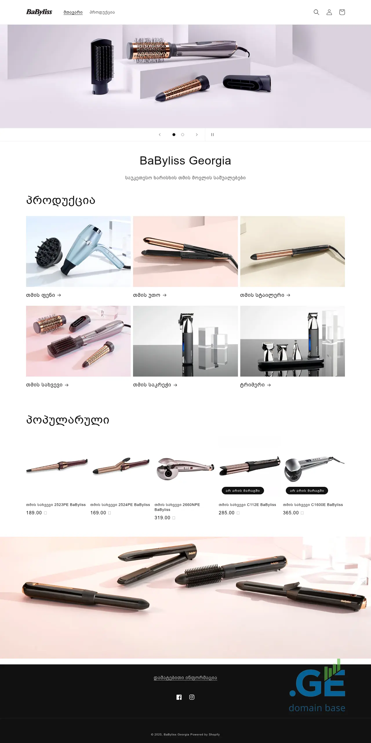 Screenshot of the site babyliss.ge