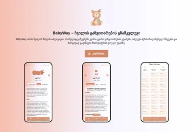 Screenshot of babyway.ge