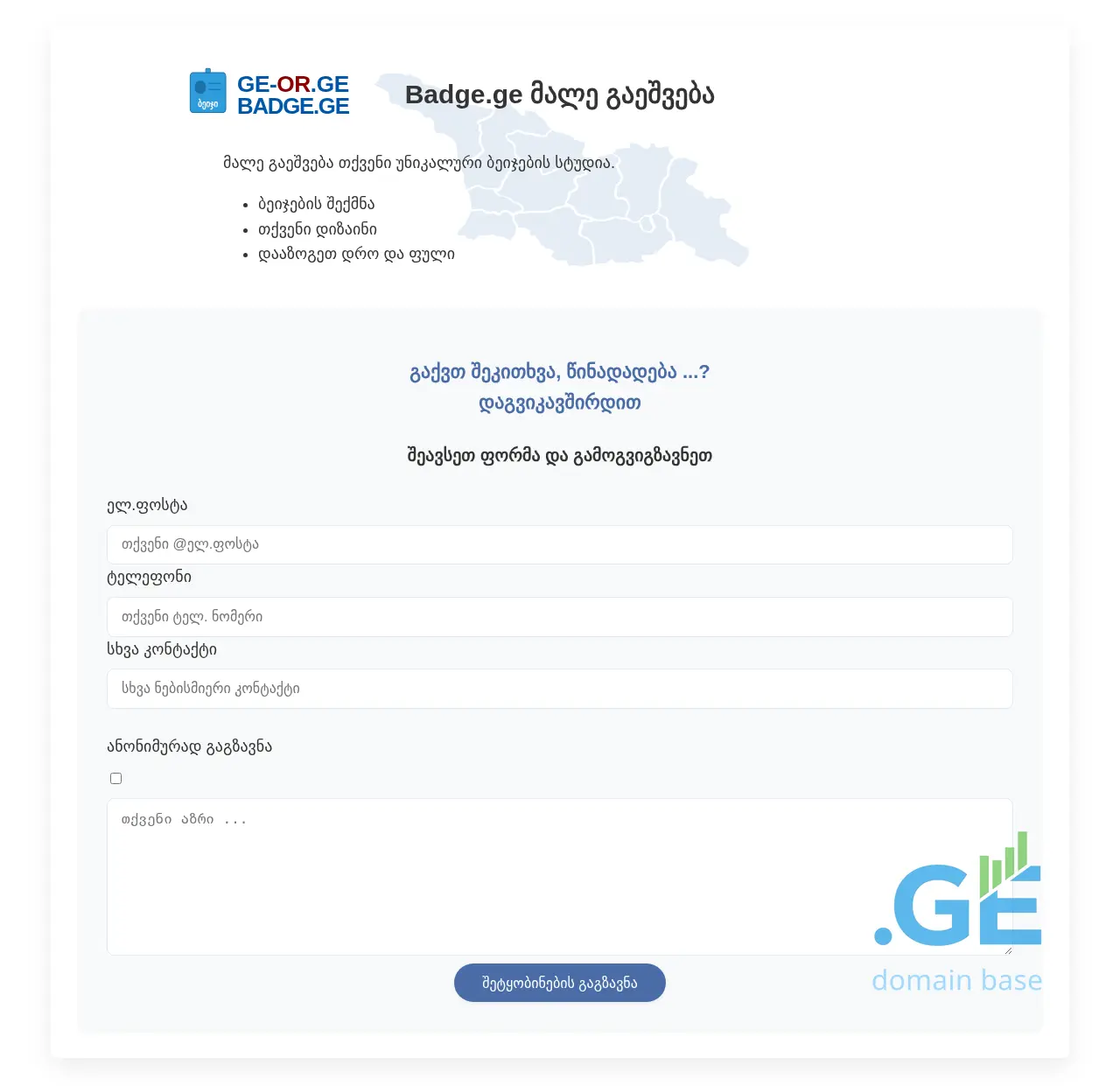 Screenshot of the site badge.ge