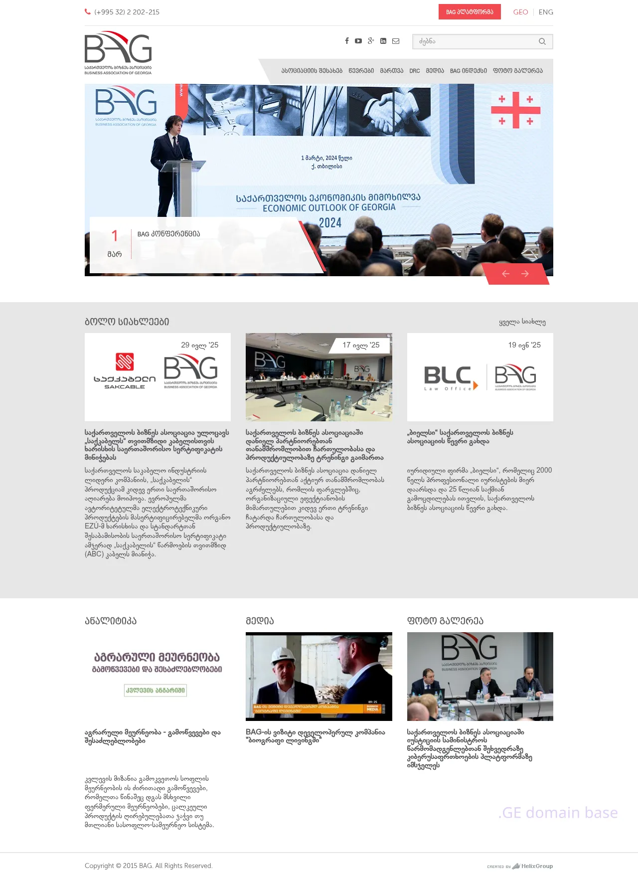 Screenshot of the site bag.ge