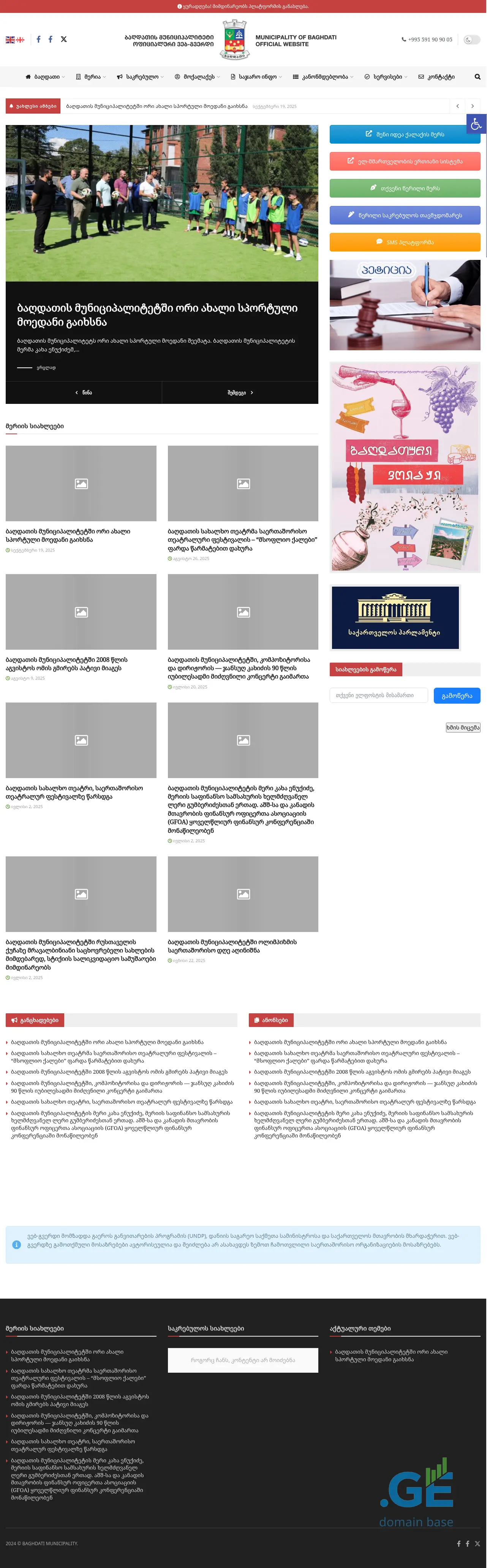 Screenshot of the site baghdati.gov.ge