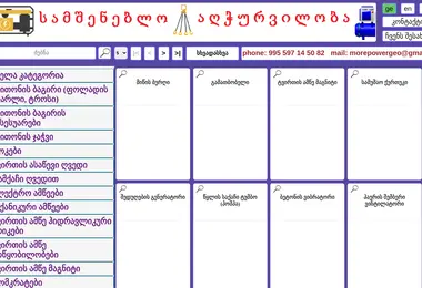 Screenshot of bagiri.ge