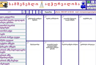 Screenshot of bagiri.ge