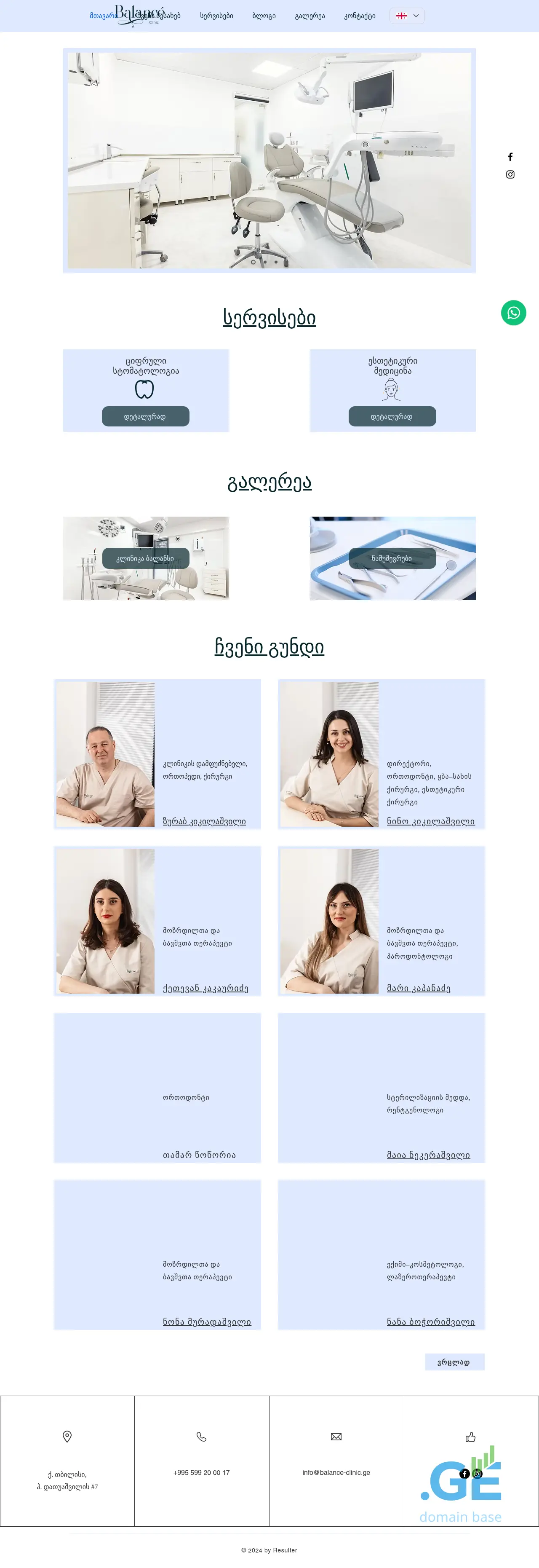 Screenshot of the site balance-clinic.ge