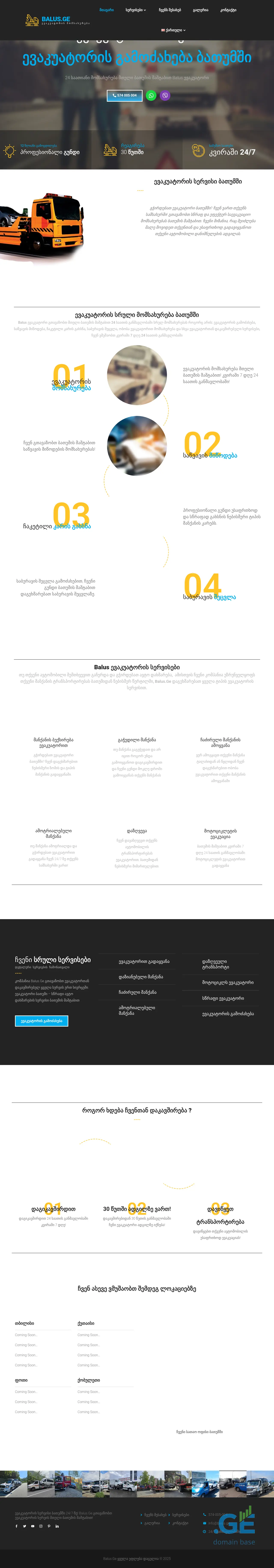 Screenshot of the site balus.ge
