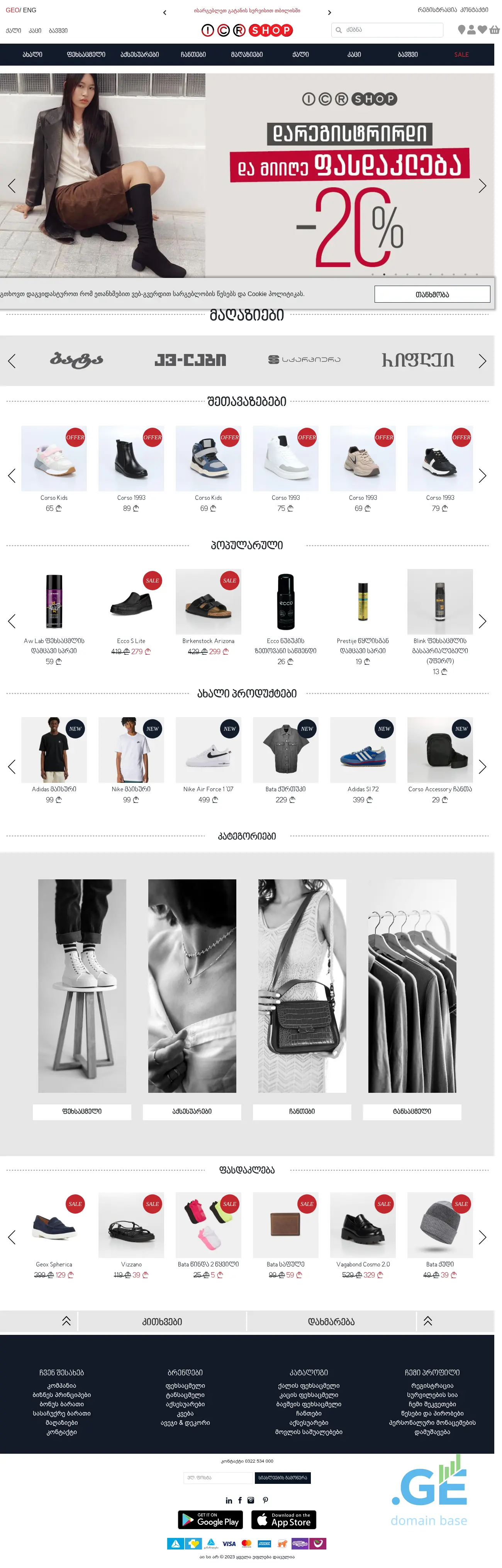 Screenshot of the site bambino.ge