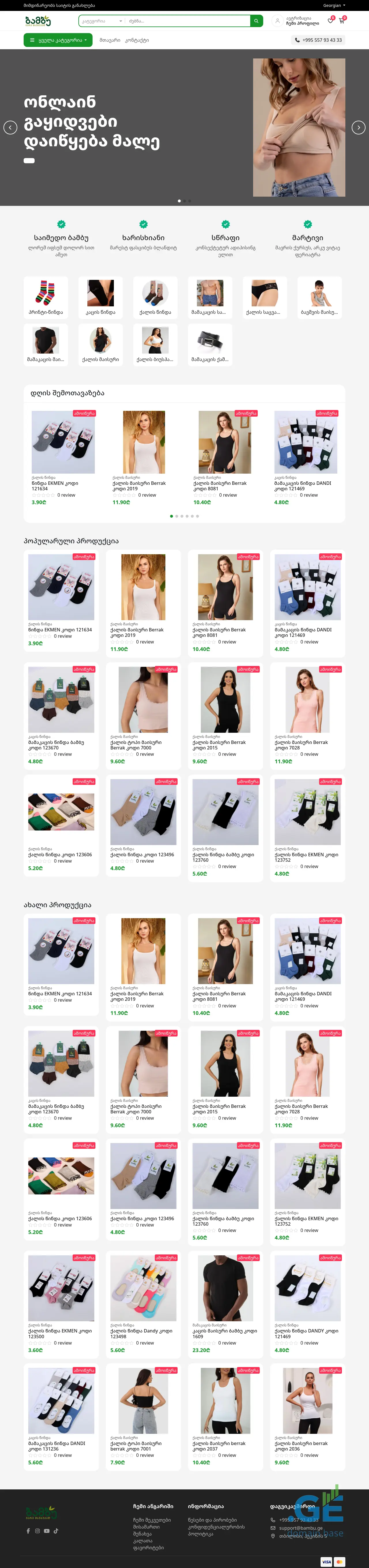 Screenshot of the site bambu.ge
