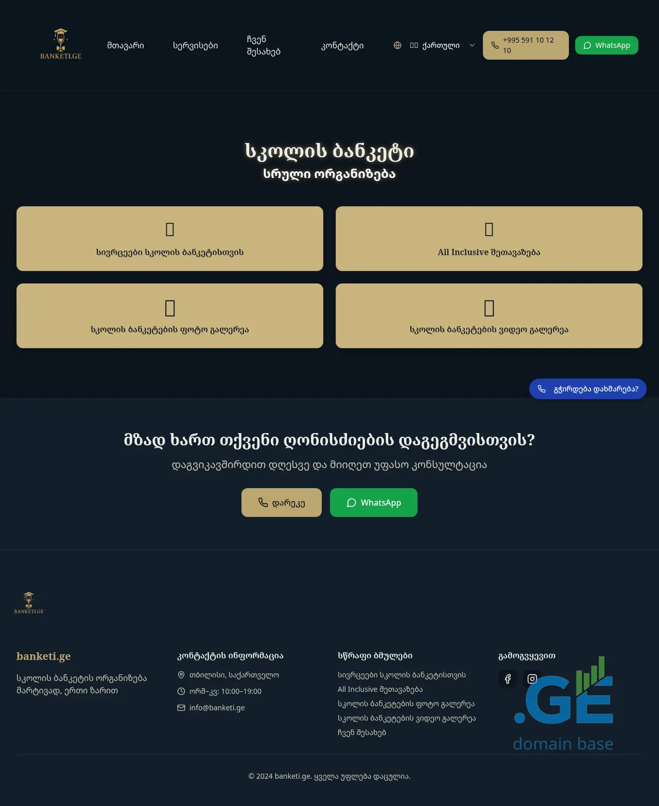 Screenshot of the site banketi.ge