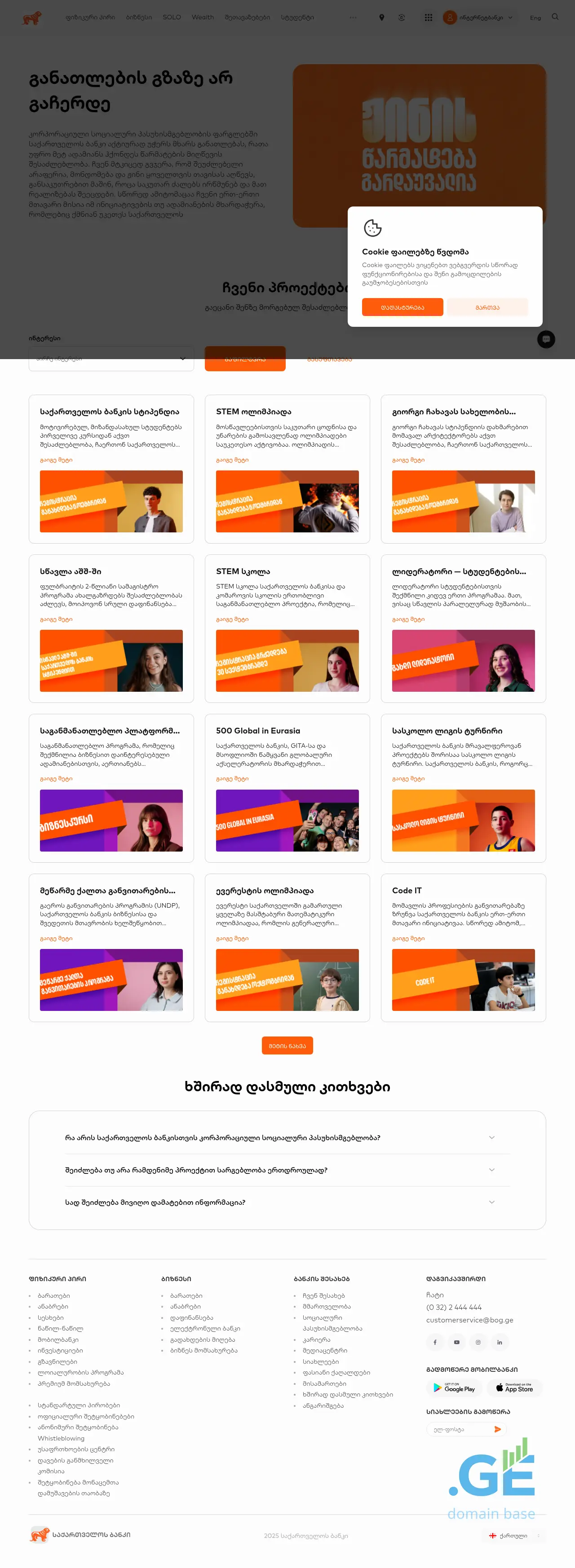 Screenshot of the site bankofeducation.ge