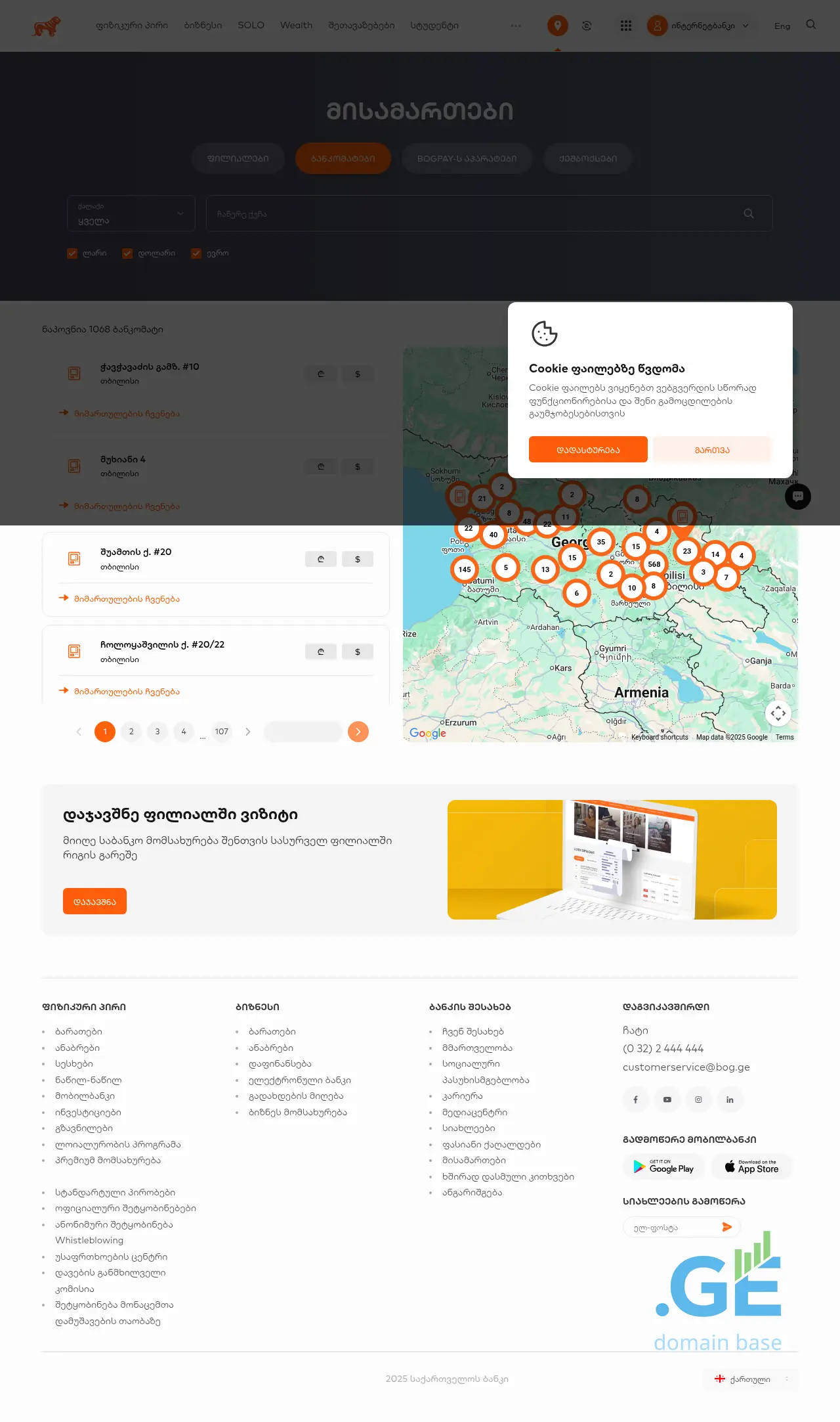Screenshot of the site bankomat.ge