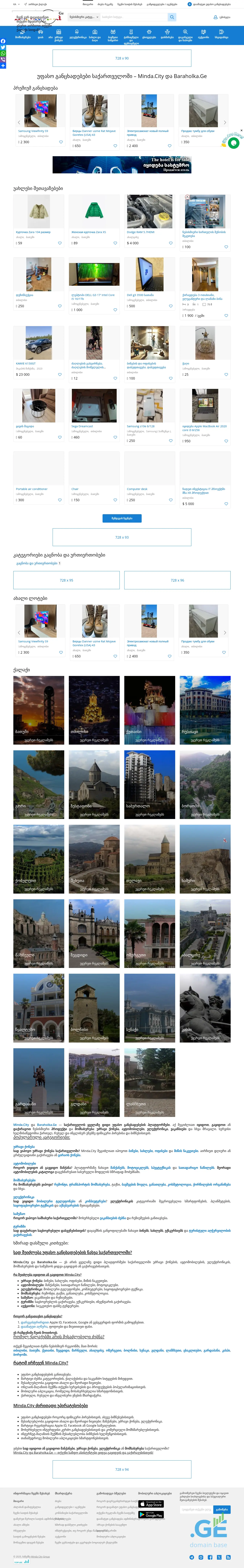 Screenshot of the site baraholka.ge