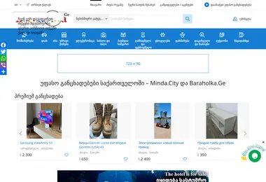 Screenshot of baraholka.ge