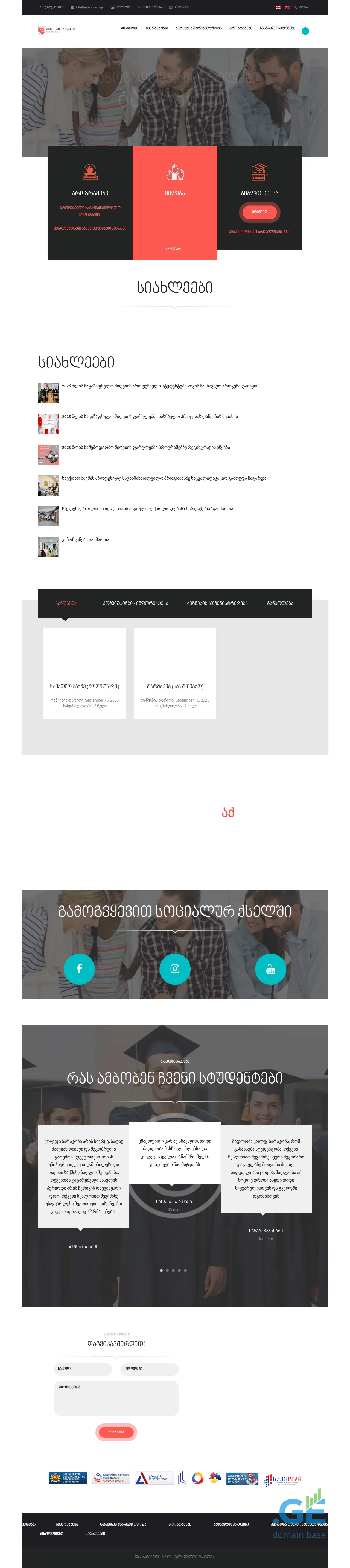Screenshot of the site barakoni.edu.ge