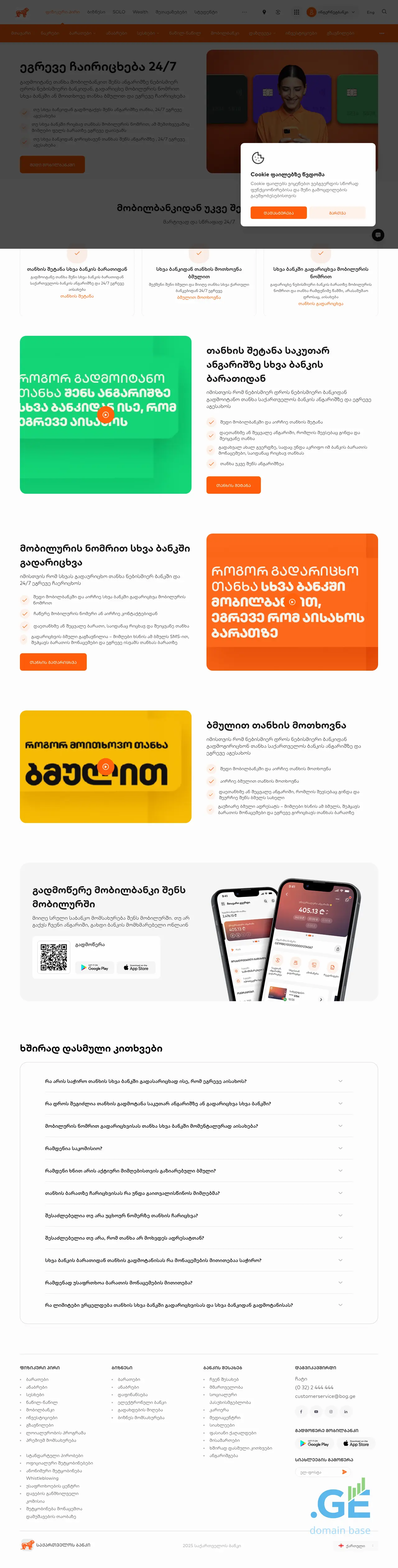 Screenshot of the site baratidanbaratze.ge
