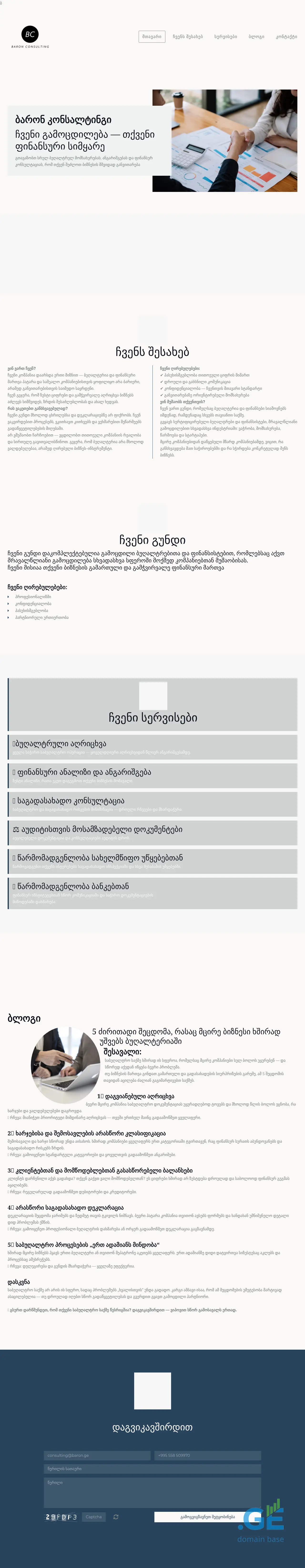 Screenshot of the site baron.ge