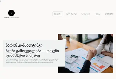 Screenshot of baron.ge
