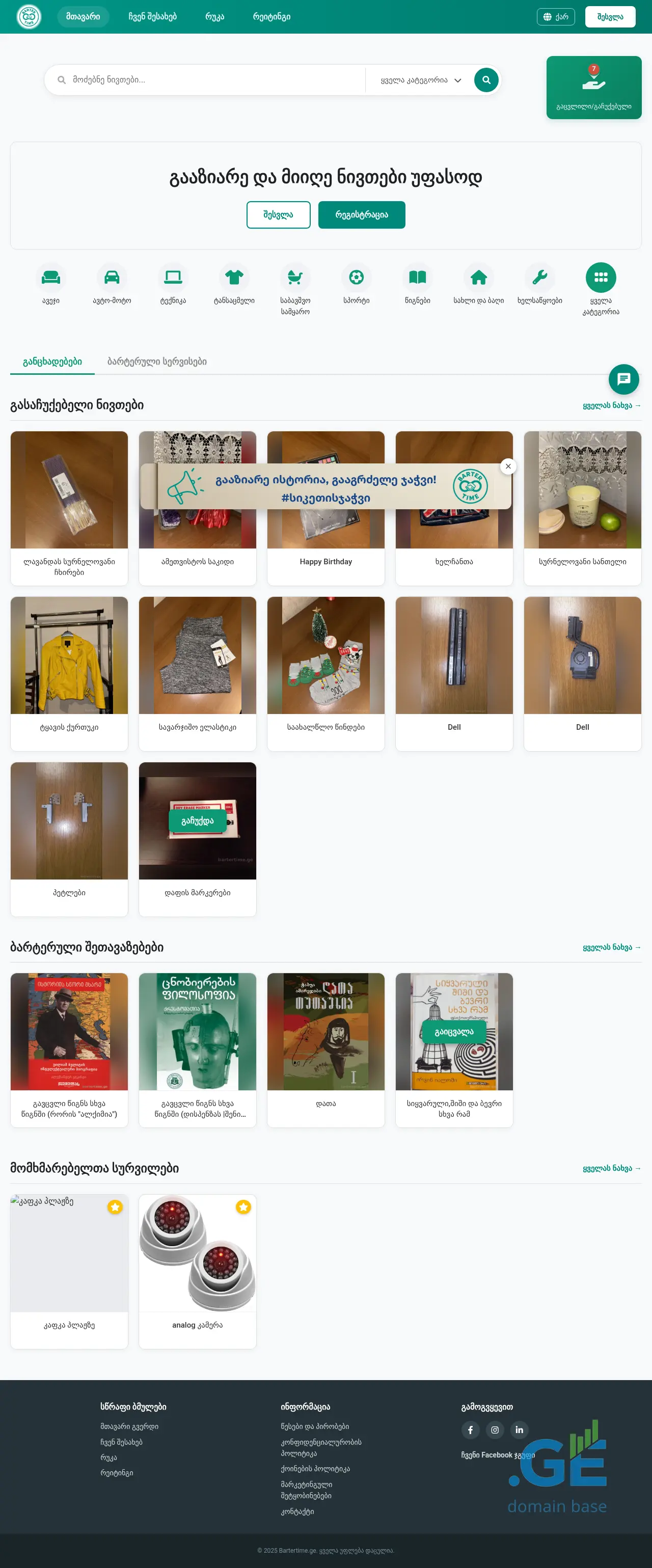 Screenshot of the site bartertime.ge