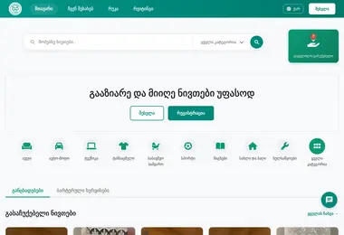 Screenshot of bartertime.ge
