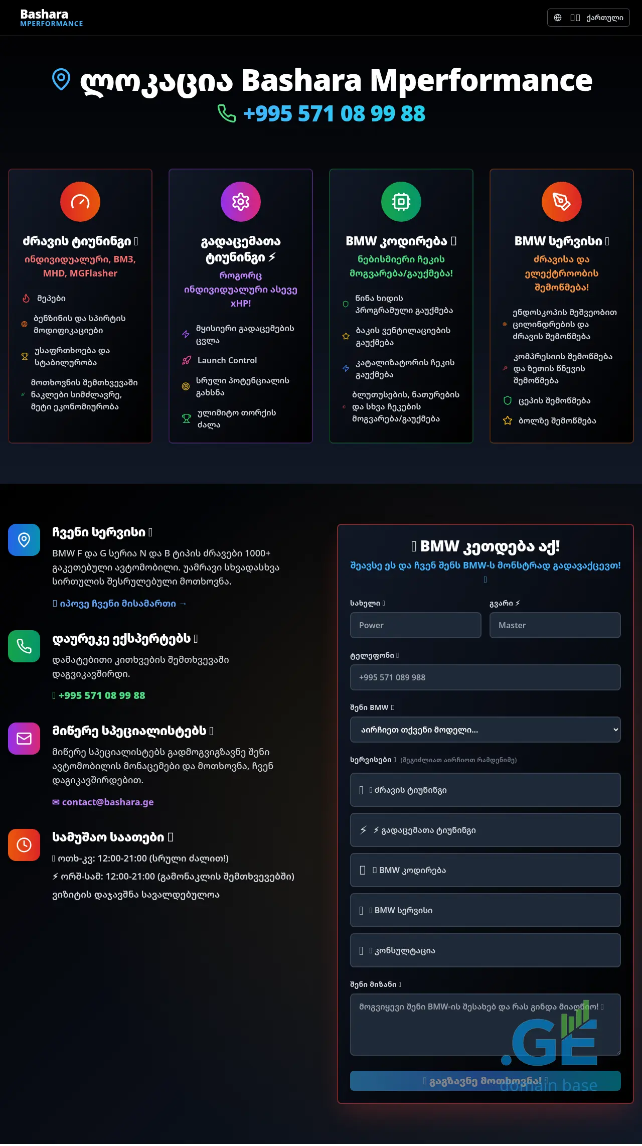 Screenshot of the site bashara.ge